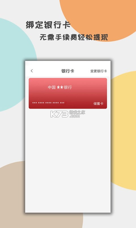 收收薪 v1.2.63 安卓app下载