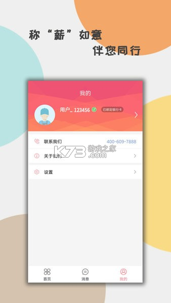 收收薪 v1.2.63 安卓app下载 截图
