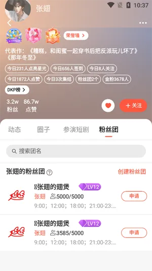剧查查粉丝版 v2.16.0 app下载免费 截图