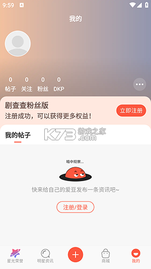 剧查查粉丝版 v2.16.0 app下载免费 截图
