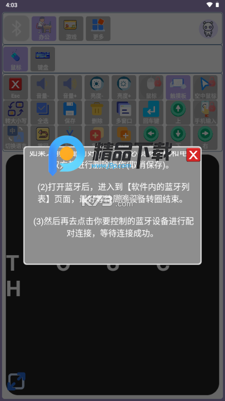 蓝牙侠 v2.0.1 安卓app下载 截图