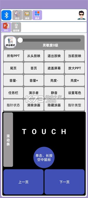 蓝牙侠 v2.0.1 安卓app下载 截图