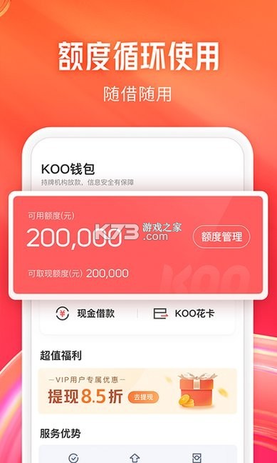 KOO钱包 v5.4.0.26081301 安卓app下载