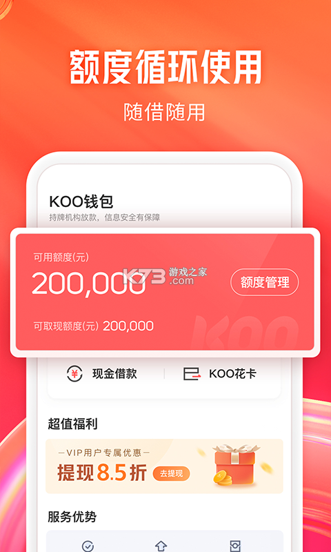 KOO钱包 v5.4.0.26081301 安卓app下载 截图