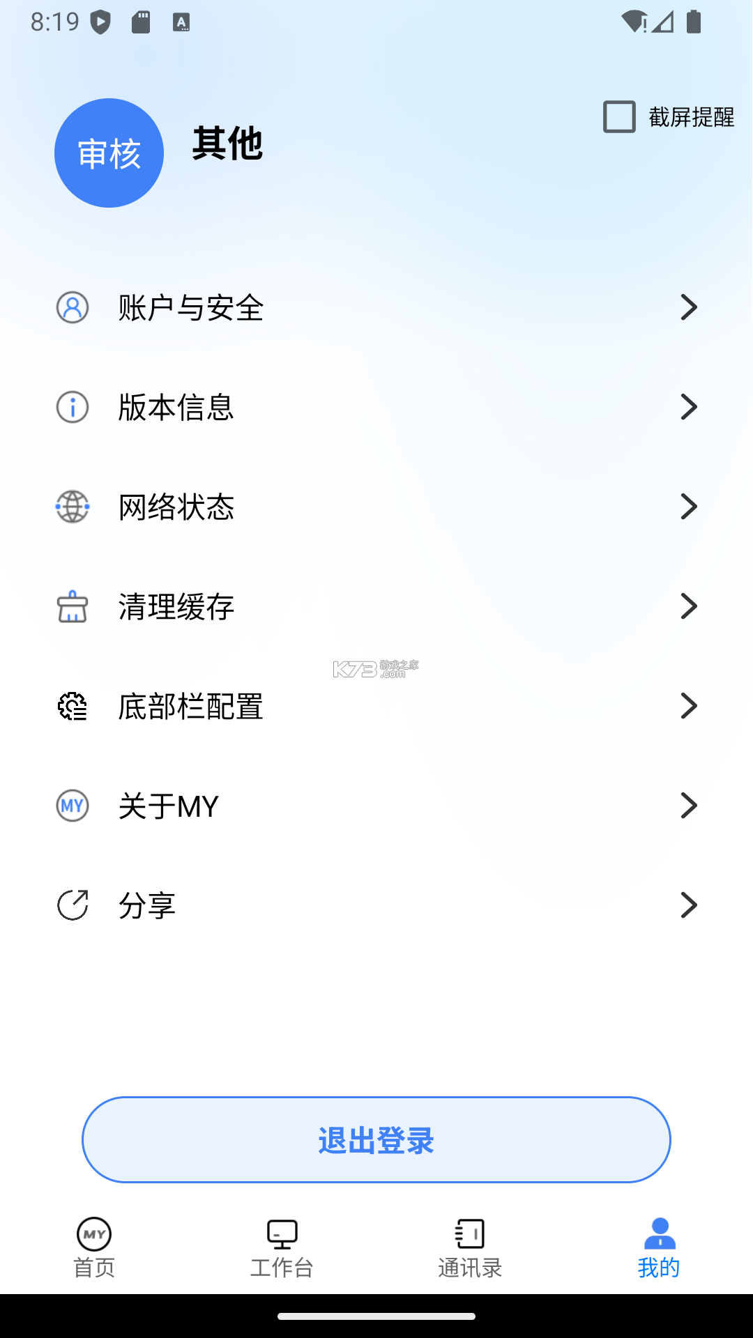 WiNEX MY v3.0.12 安卓app下载 截图