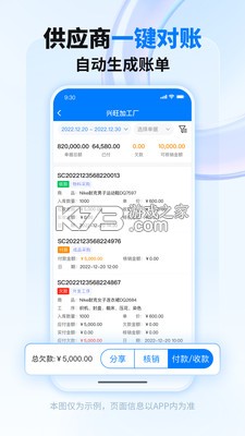 秦丝生产ERP系统 v6.44.0 安卓app下载 截图