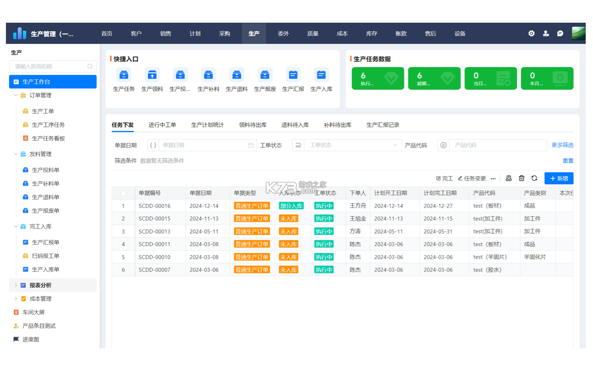 秦丝生产ERP系统 v6.44.0 安卓app下载 截图
