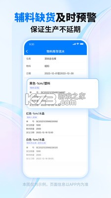 秦丝生产ERP系统 v6.44.0 安卓app下载 截图