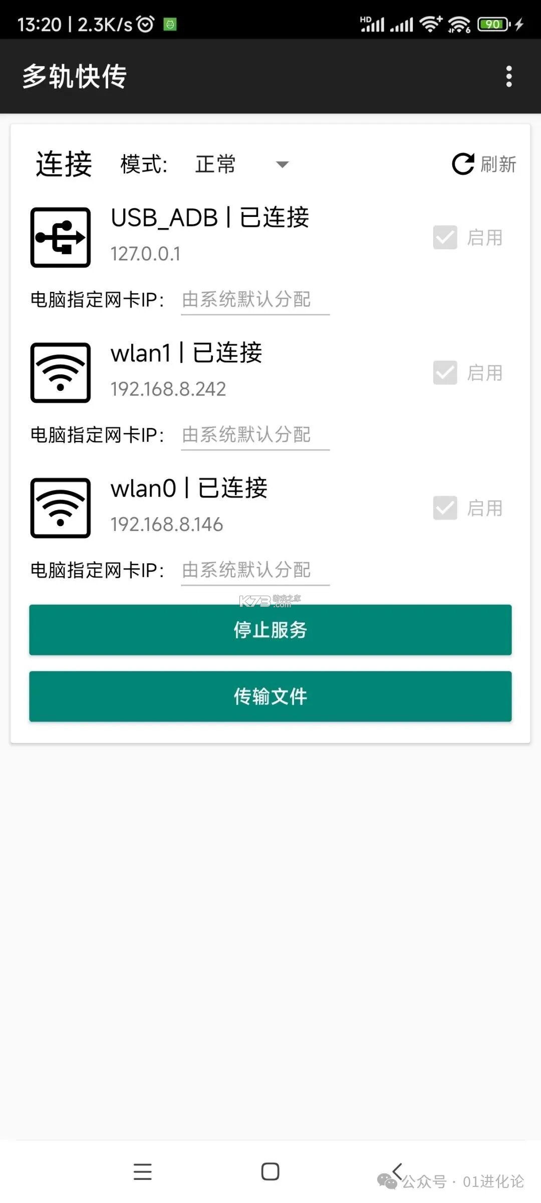 内网快传 v2.4.4 安卓app下载 截图