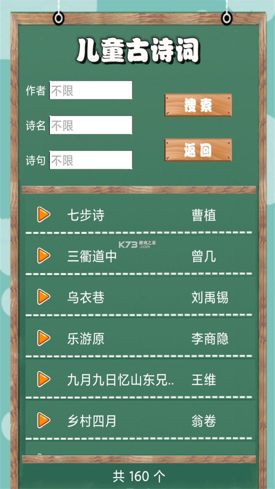 儿童古诗词朗诵宝 v1.0.20 安卓app下载 截图