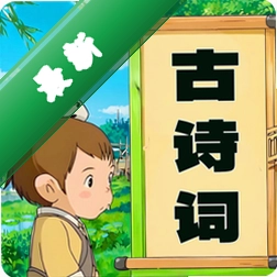 儿童古诗词朗诵宝 v1.0.20 安卓app下载