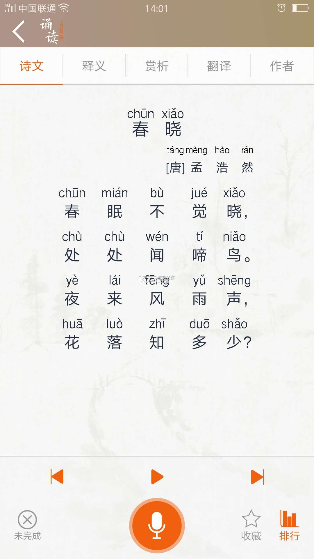 儿童古诗词朗诵宝 v1.0.20 安卓app下载 截图