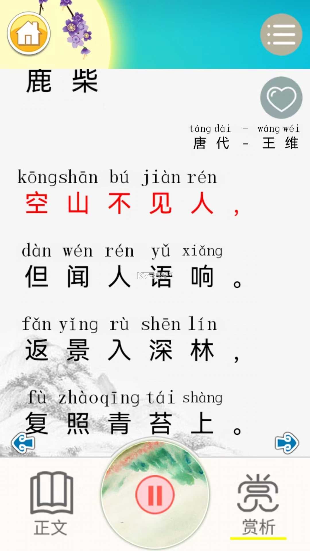 儿童古诗词朗诵宝 v1.0.20 安卓app下载 截图