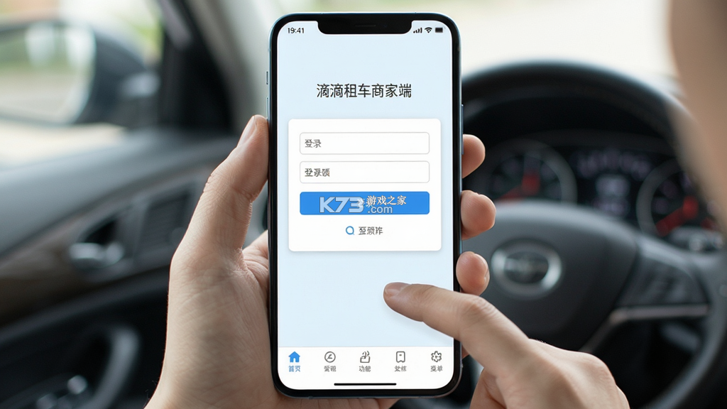 滴滴租车商家端 v1.4.4 app下载免费 截图