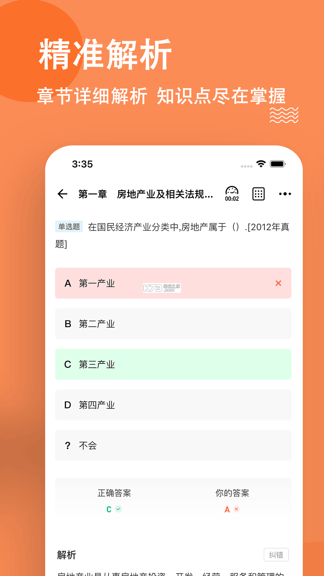 房地产经纪人刷题狗 v5.1.0 官方app下载安装 截图