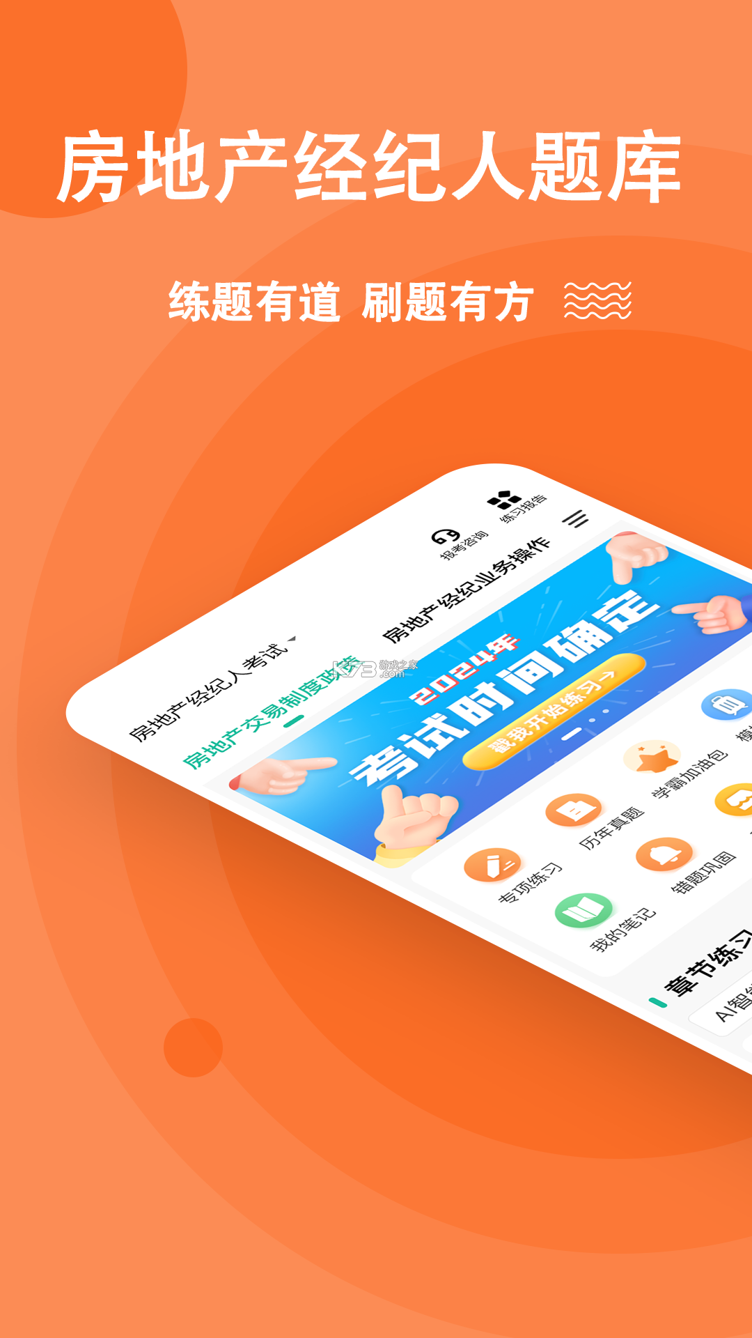 房地产经纪人刷题狗 v5.1.0 官方app下载安装 截图