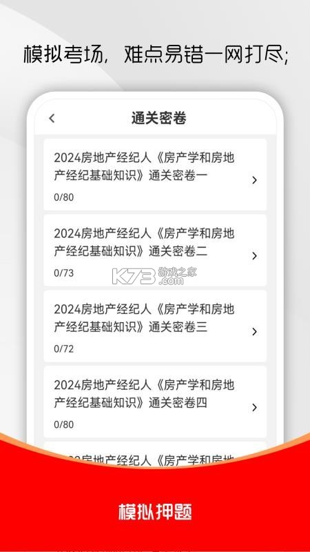 房地产经纪人刷题狗 v5.1.0 官方app下载安装 截图
