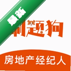 房地产经纪人刷题狗官方app下载安装v5.1.0