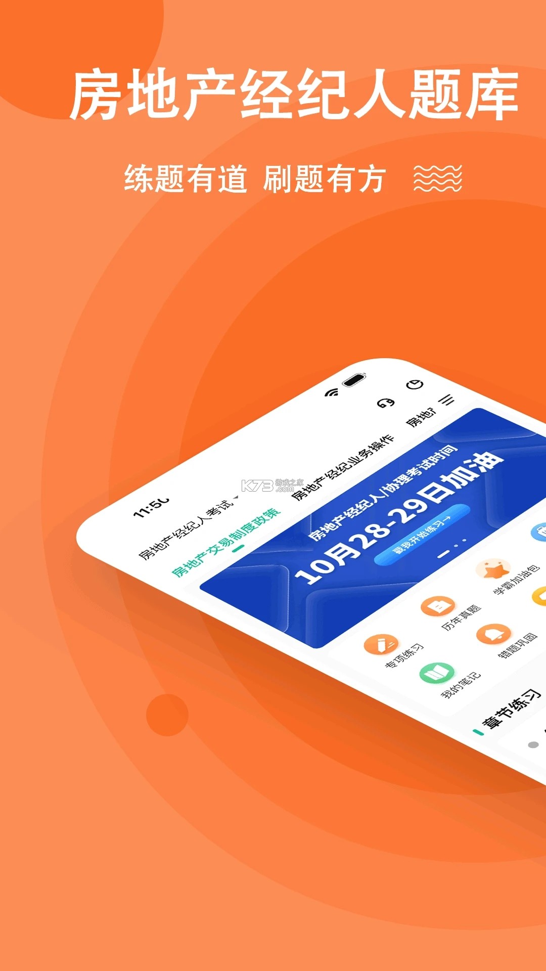 房地产经纪人刷题狗 v5.1.0 官方app下载安装 截图