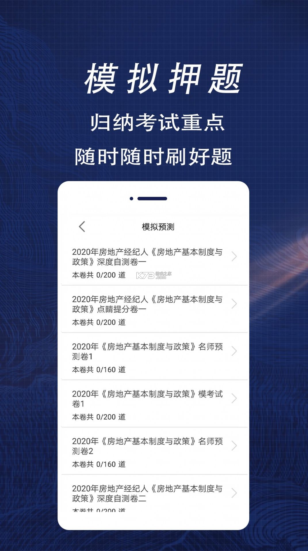房地产经纪人刷题狗 v5.1.0 官方app下载安装 截图