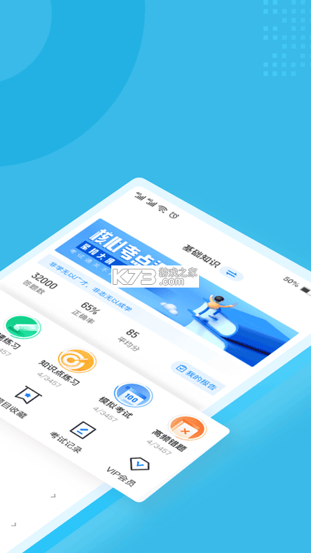 房地产经纪人刷题狗 v5.1.0 官方app下载安装 截图