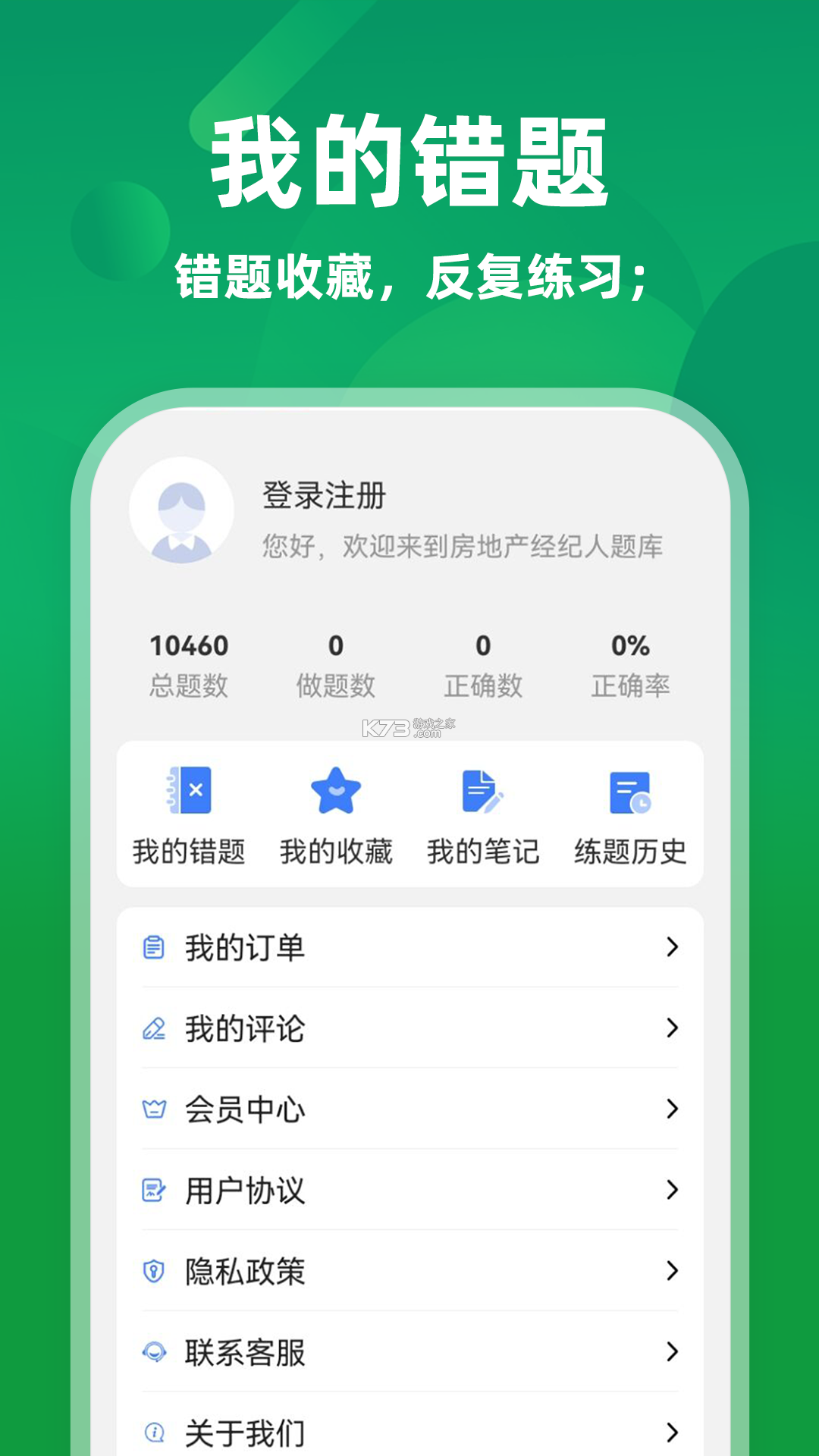房地产经纪人刷题狗 v5.1.0 官方app下载安装 截图
