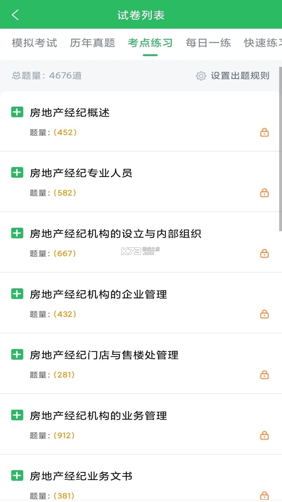 房地产经纪人刷题狗 v5.1.0 官方app下载安装 截图