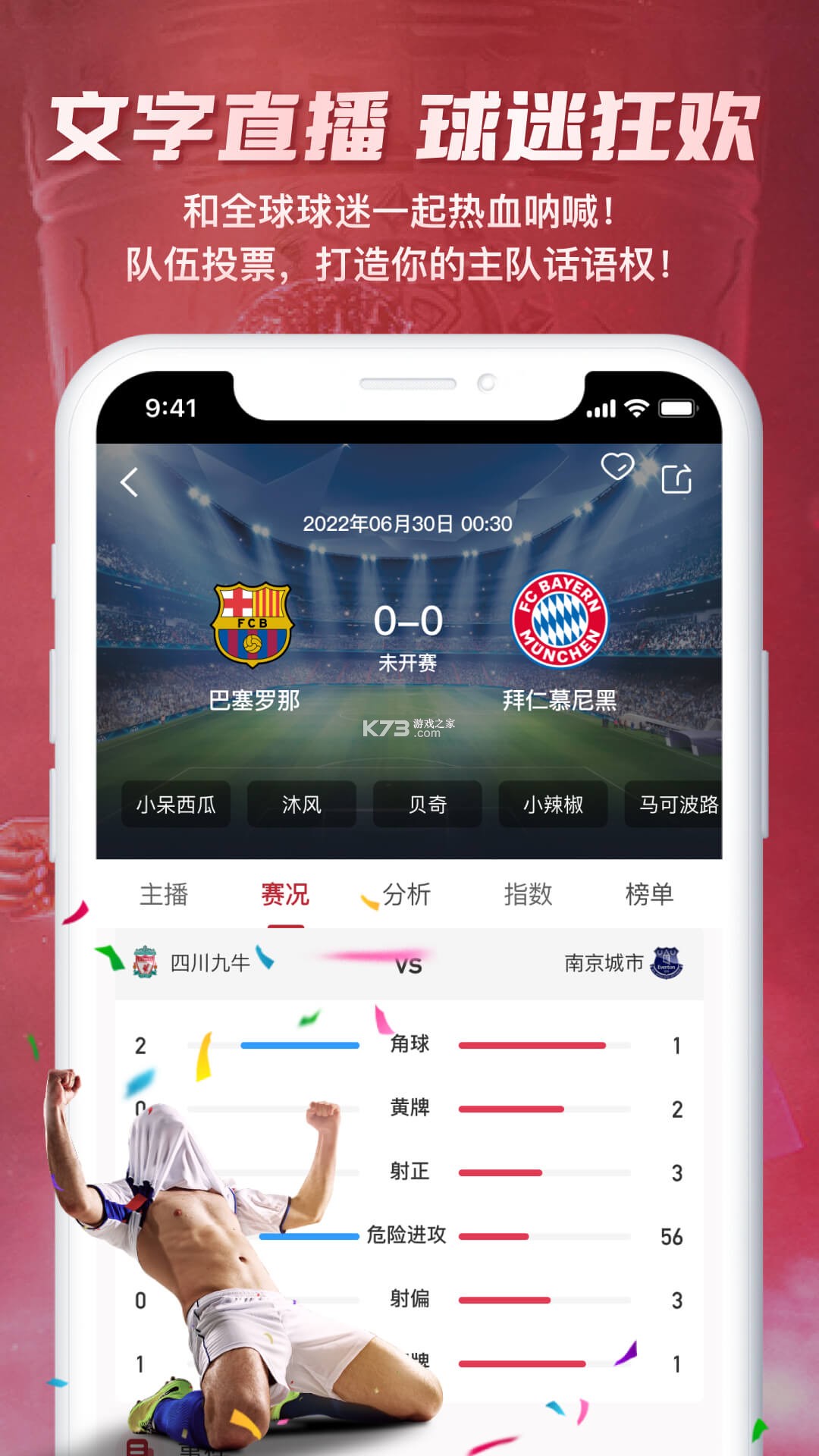 体育星 v0.8.7 安卓app下载 截图