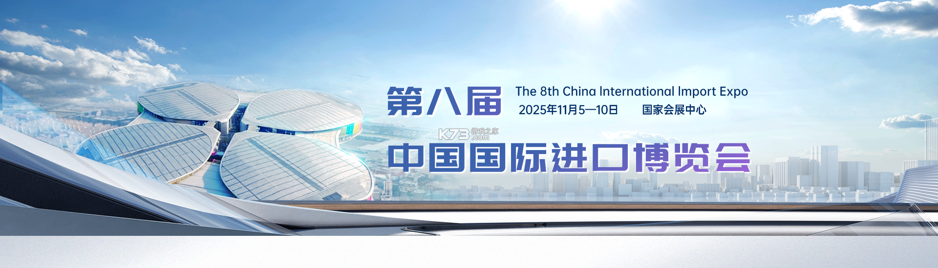 中国国际进口博览会 v5.7 官方app下载安装 截图