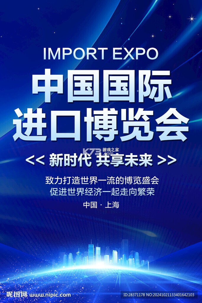 中国国际进口博览会 v5.7 官方app下载安装 截图