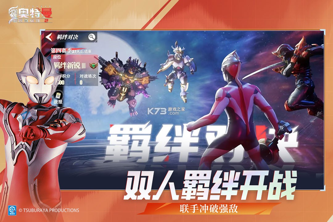 奥特曼传奇英雄2 v3.2.0 折扣版 截图