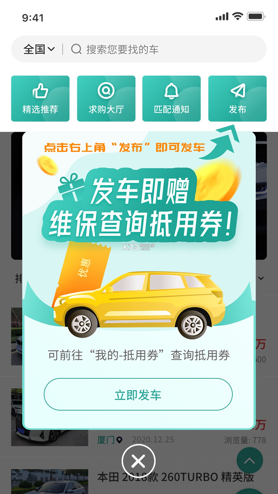 批批车 v3.00.08 安卓app下载 截图
