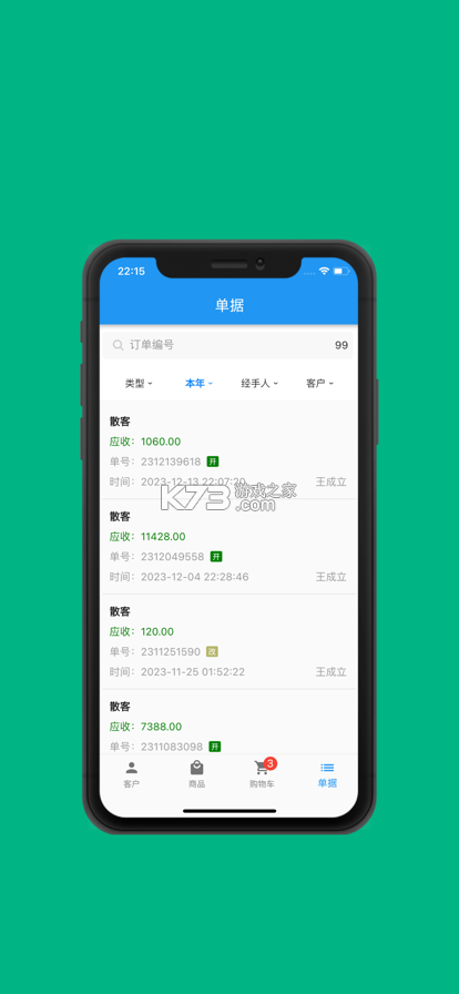 批批车 v3.00.08 安卓app下载 截图