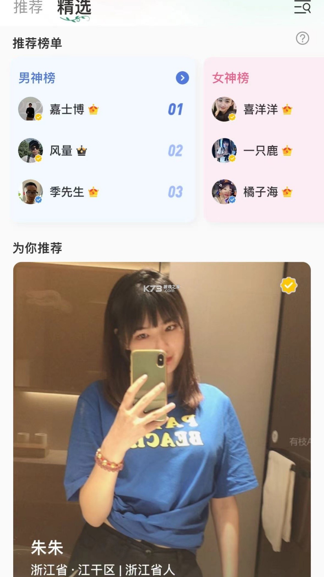 有枝 v1.15.2 app下载免费