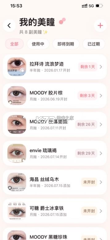 瞳记 v1.1 app官方版下载