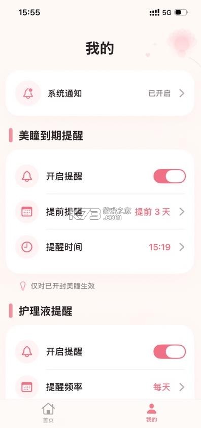 瞳记 v1.1 app官方版下载 截图