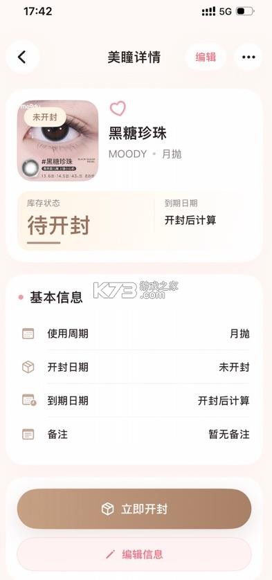 瞳记 v1.1 app官方版下载 截图