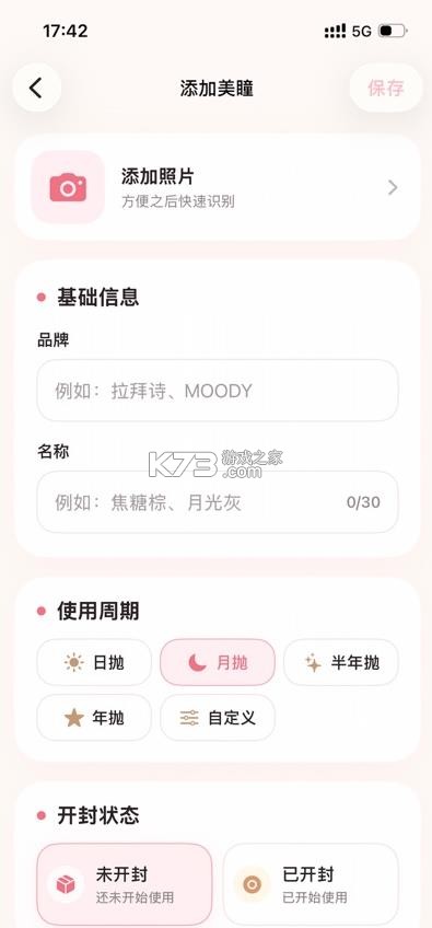 瞳记 v1.1 app官方版下载 截图