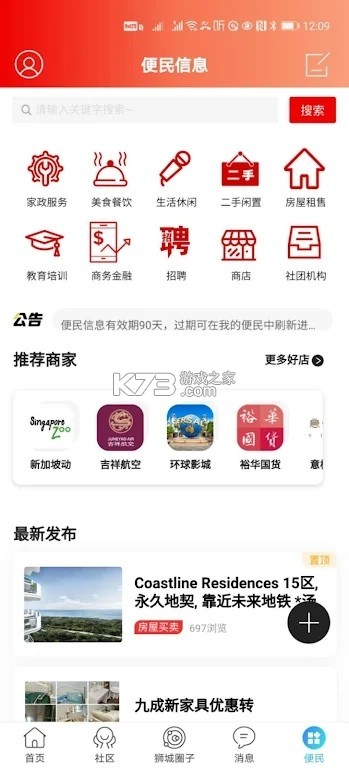 新加坡眼 v1.0.55 app下载免费 截图