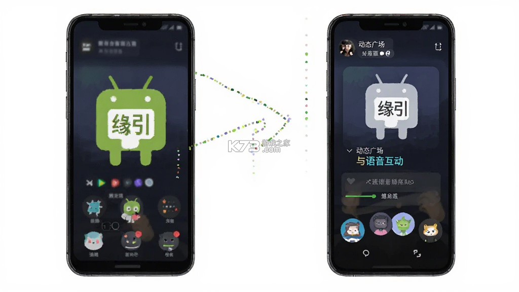 缘引 v1.1.2 app下载免费 截图