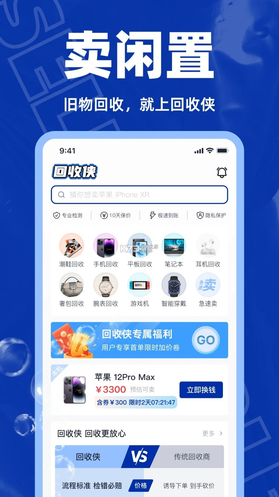 找号玩 v2.1.1 安卓app下载