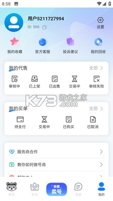 找号玩 v2.1.1 安卓app下载 截图
