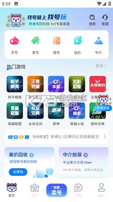 找号玩 v2.1.1 安卓app下载 截图