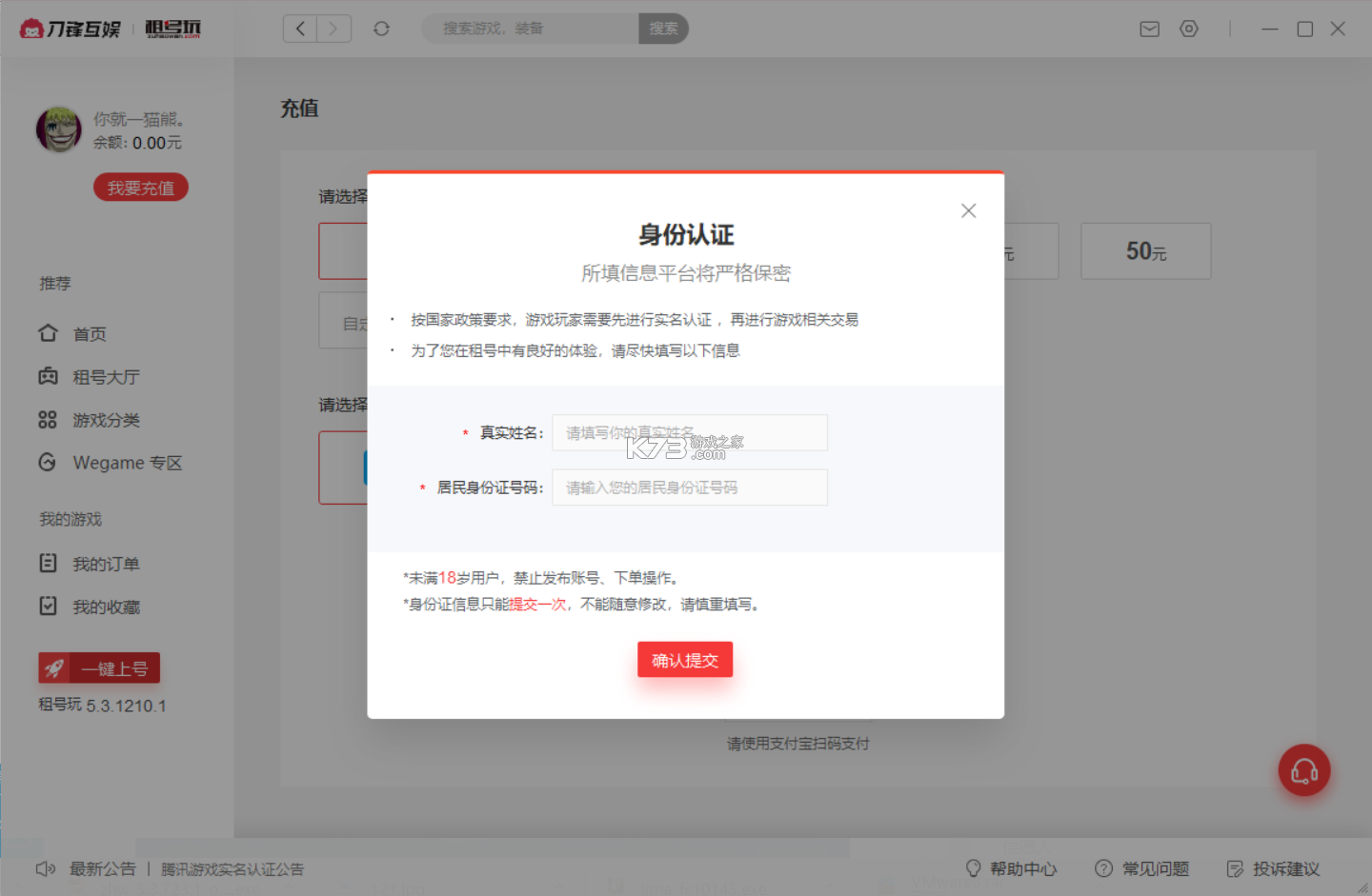 找号玩 v2.1.1 安卓app下载 截图