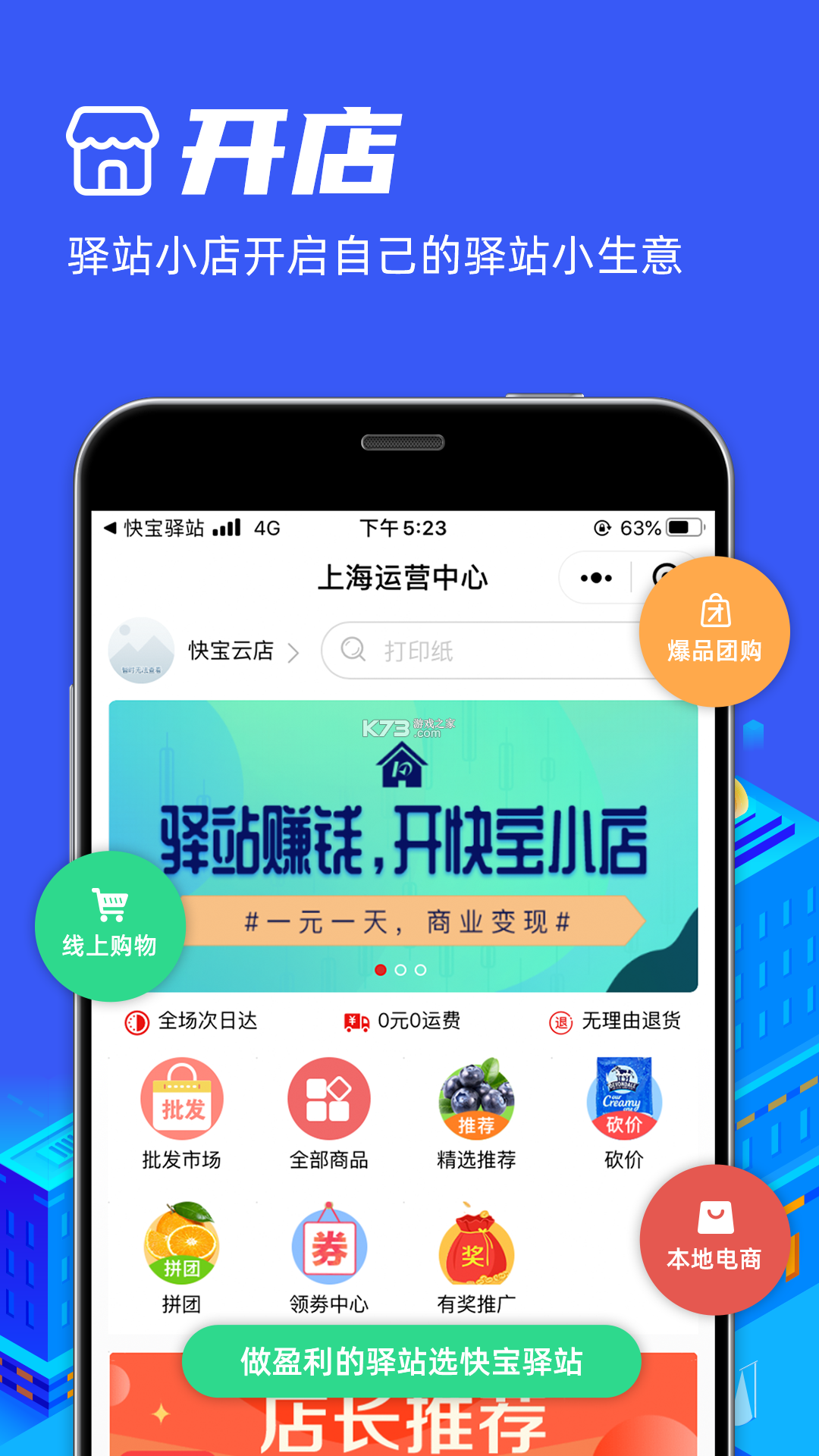 小扁担驿站 v2.1.1 安卓app下载 截图