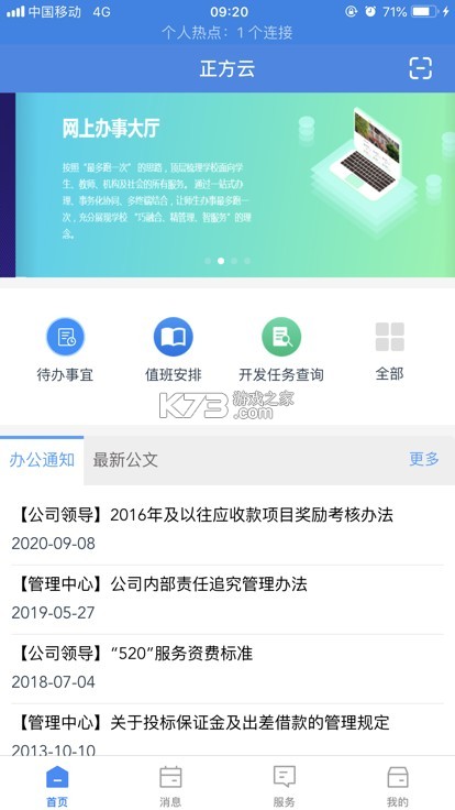 正方云 vV7.2.55 app下载免费 截图