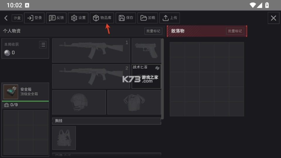 三角洲理包模拟器 v1.0.0 手机版下载 截图