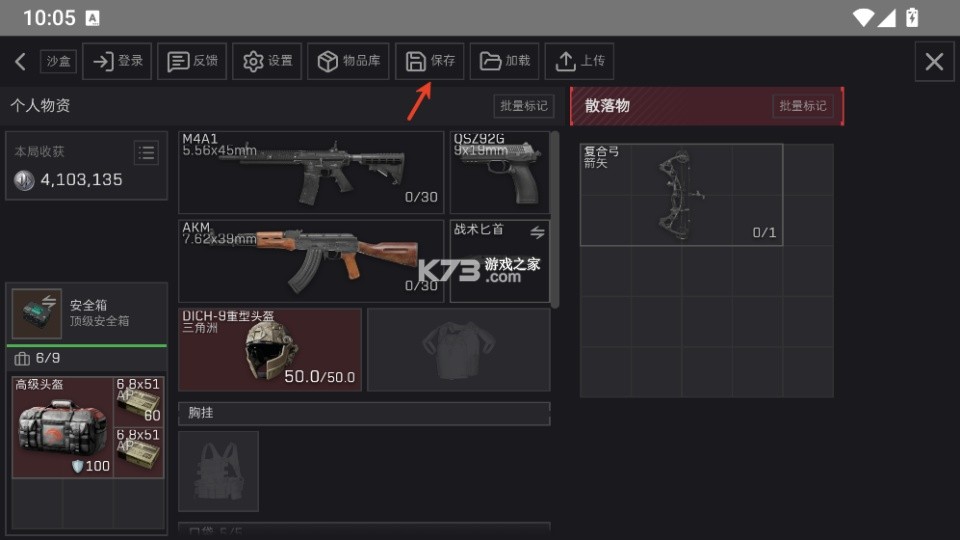 三角洲理包模拟器 v1.0.0 手机版下载 截图
