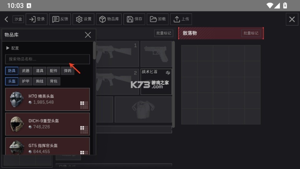 三角洲理包模拟器 v1.0.0 手机版下载