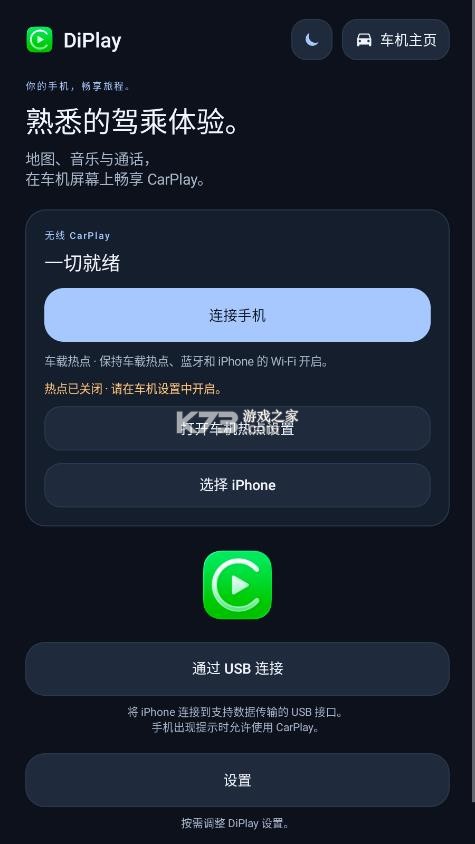 diplay车机版 v0.2.21 官方版下载 截图